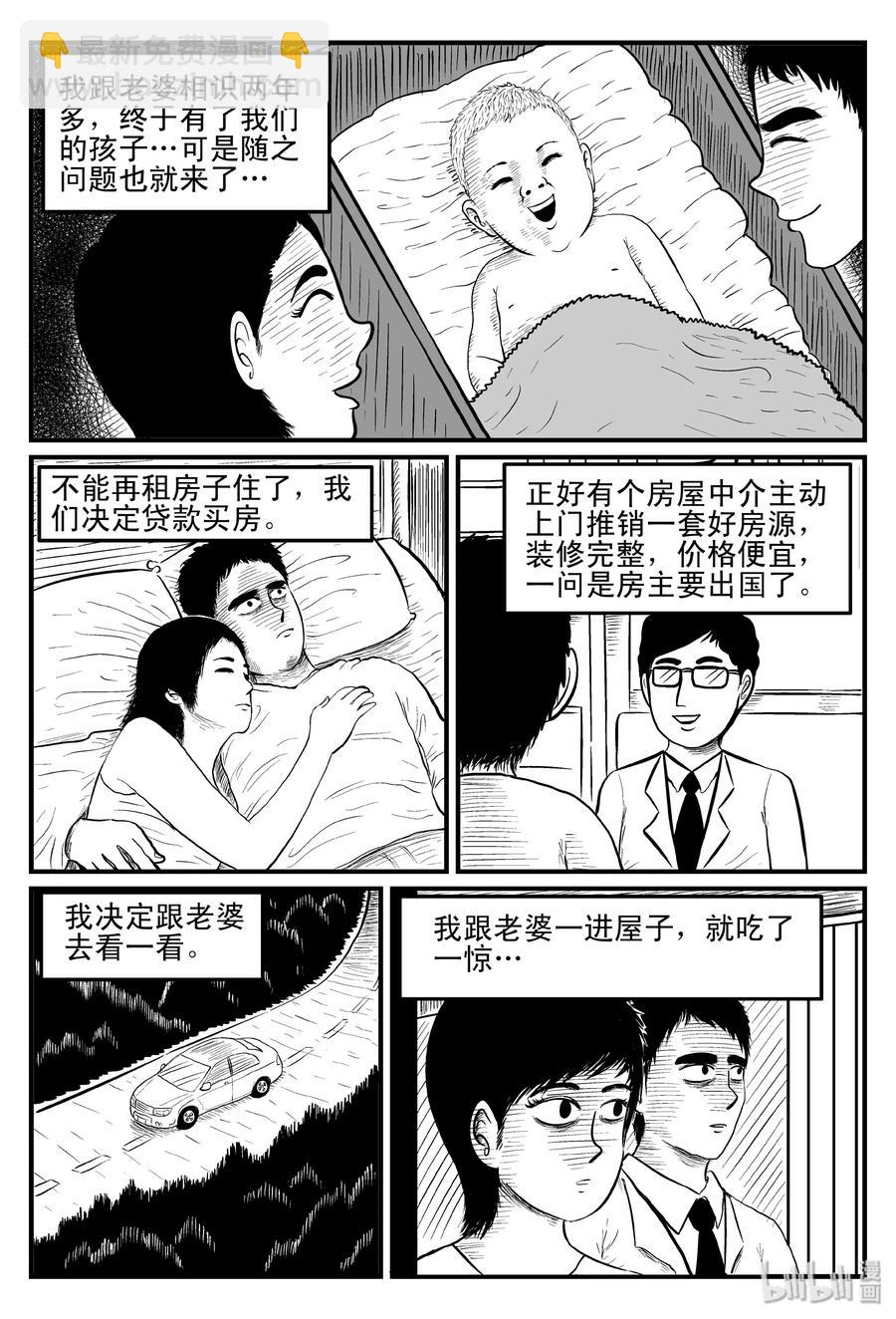 小智怪談 - 094 蜘蛛（1） - 2