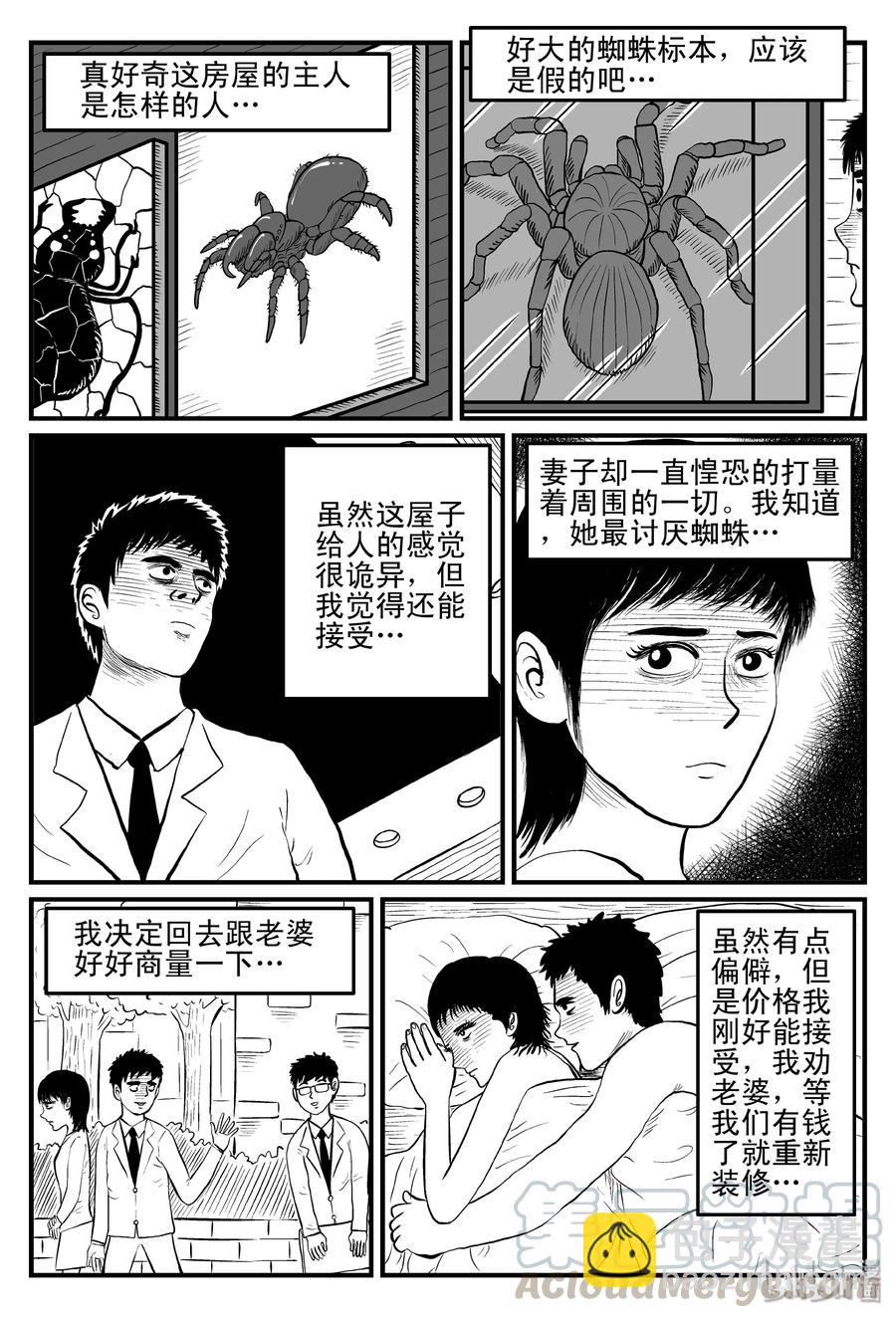 小智怪談 - 094 蜘蛛（1） - 4