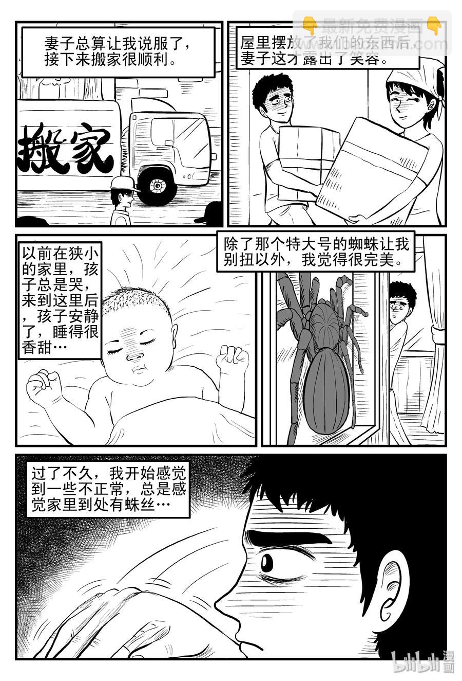 小智怪談 - 094 蜘蛛（1） - 1