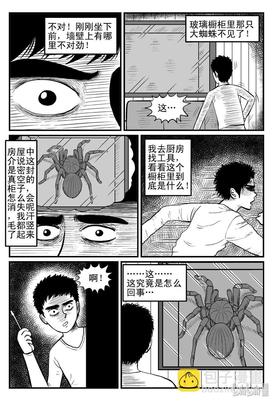 小智怪談 - 094 蜘蛛（1） - 1