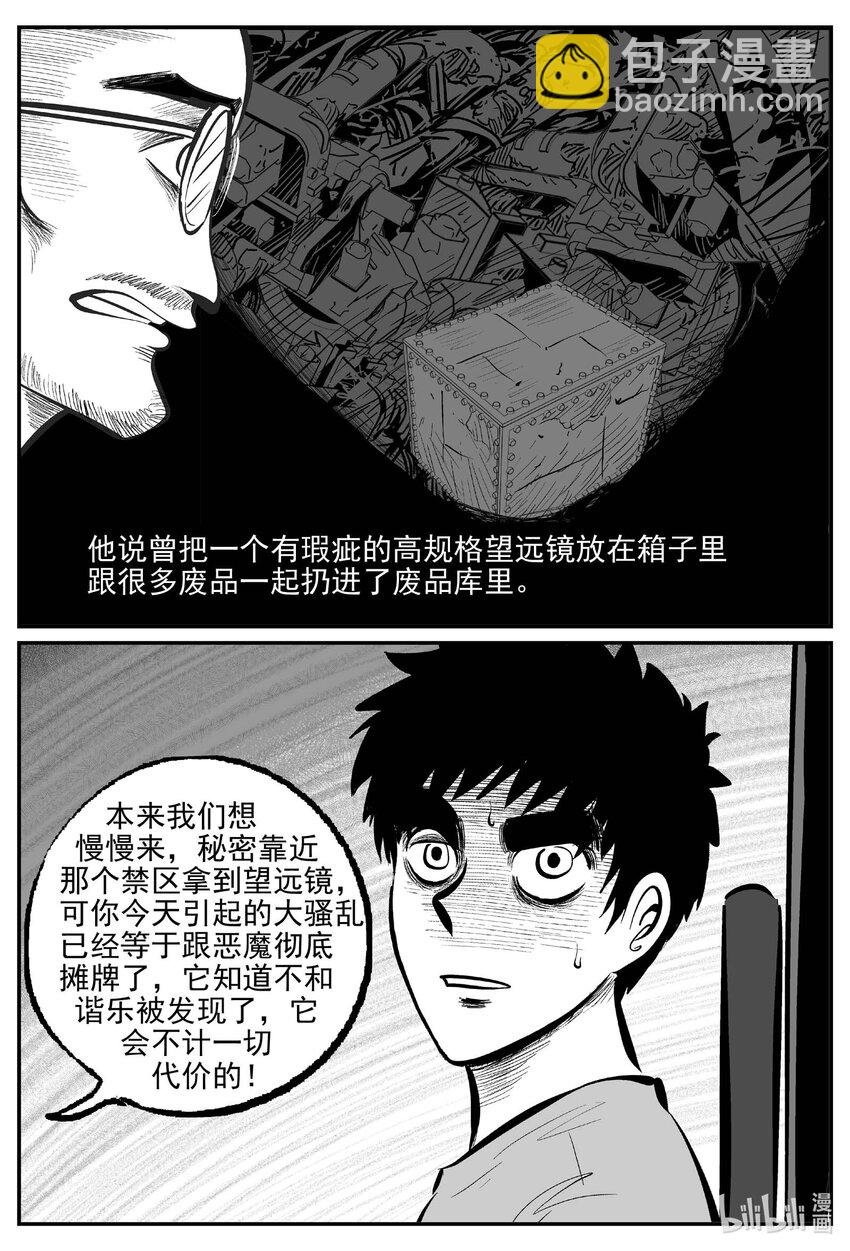 小智怪談 - 930 地上天國的魔音 - 1