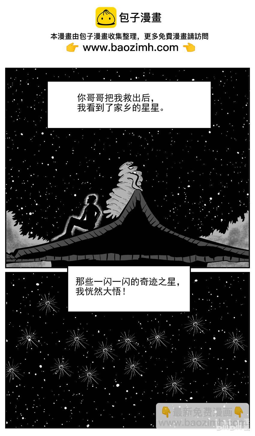 小智怪談 - 930 地上天國的魔音 - 2