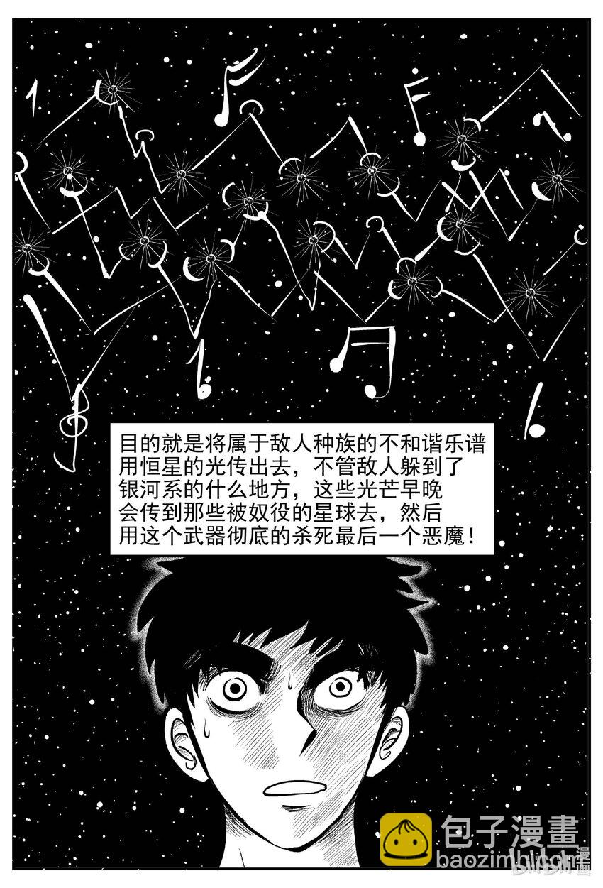 小智怪談 - 930 地上天國的魔音 - 1