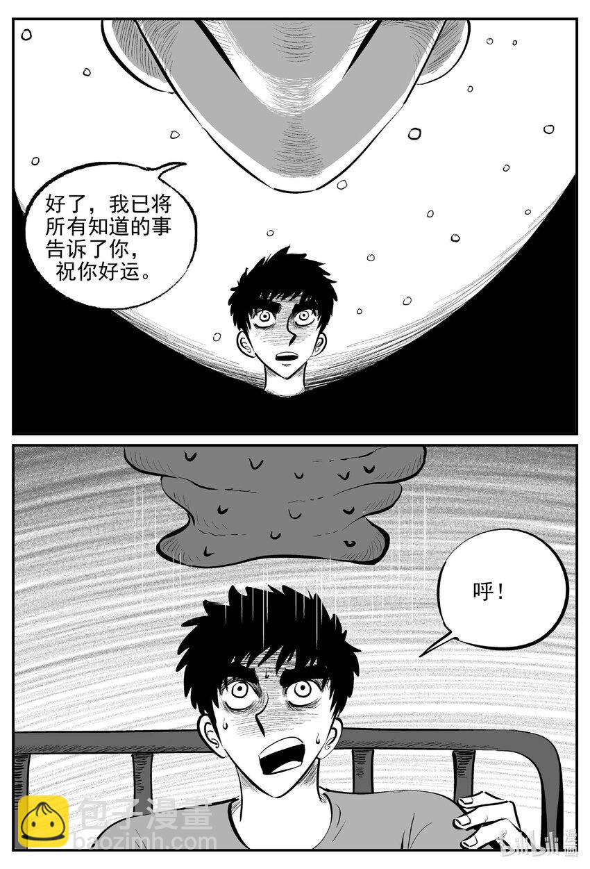 小智怪談 - 930 地上天國的魔音 - 2