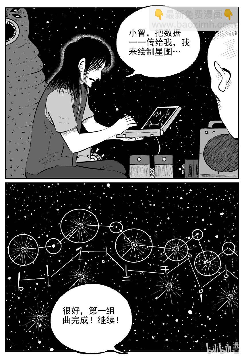 小智怪談 - 932 地上天國的魔音 - 1