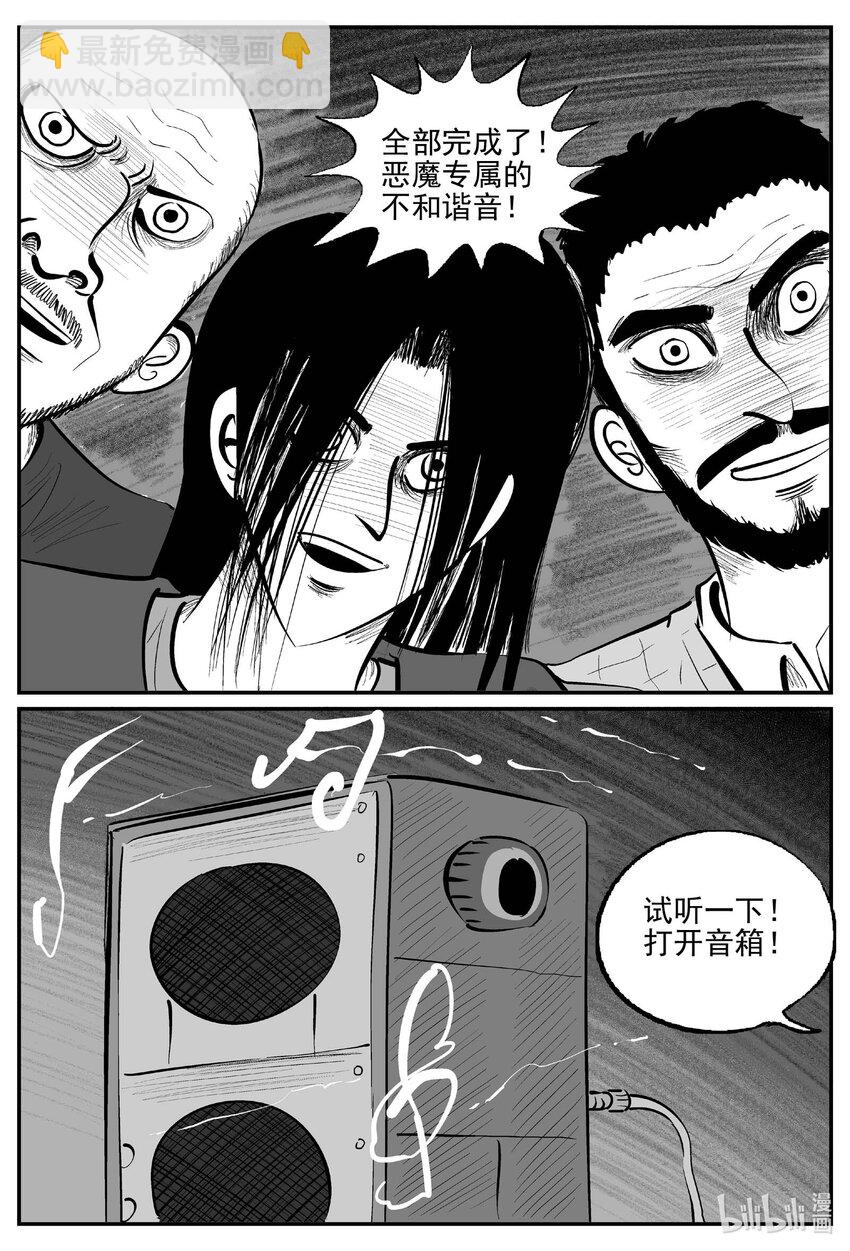 小智怪談 - 932 地上天國的魔音 - 3