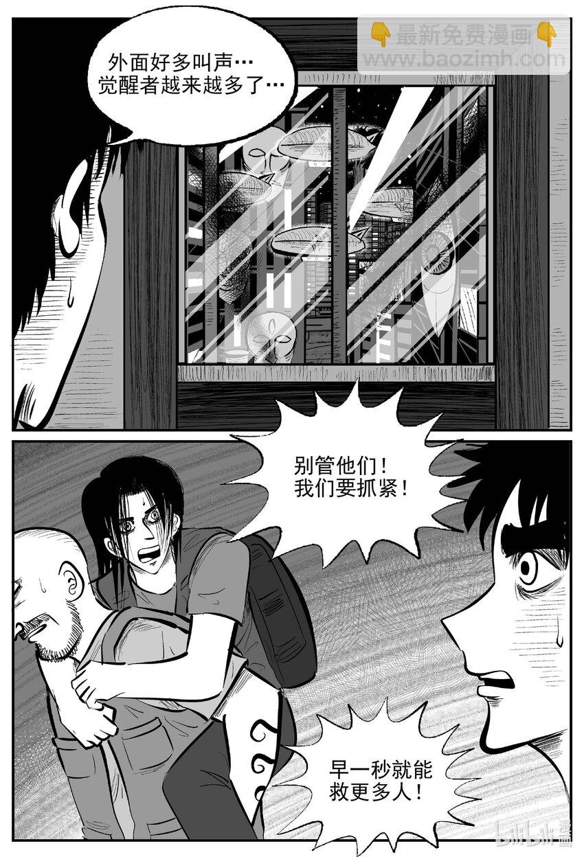 小智怪談 - 932 地上天國的魔音 - 3