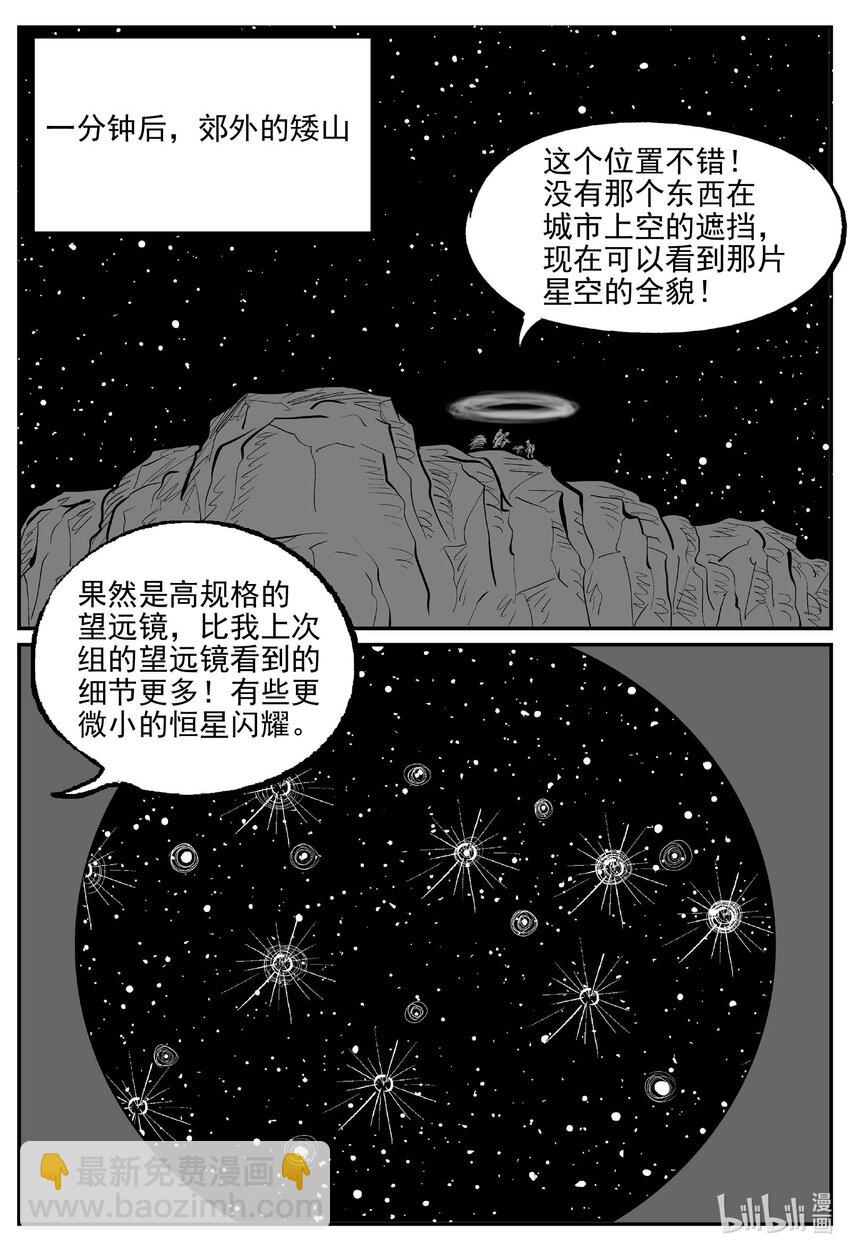 小智怪談 - 932 地上天國的魔音 - 3