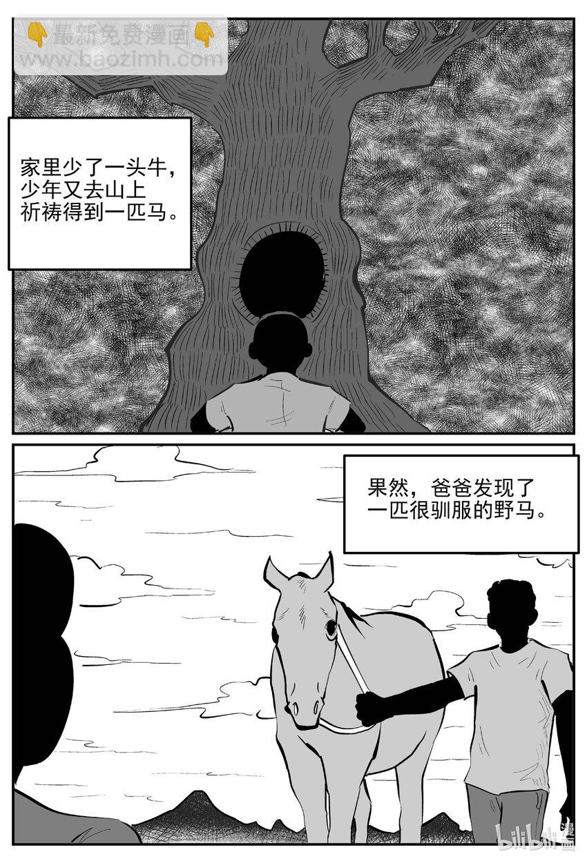 小智怪談 - 941 輪轉寺之謎 - 2