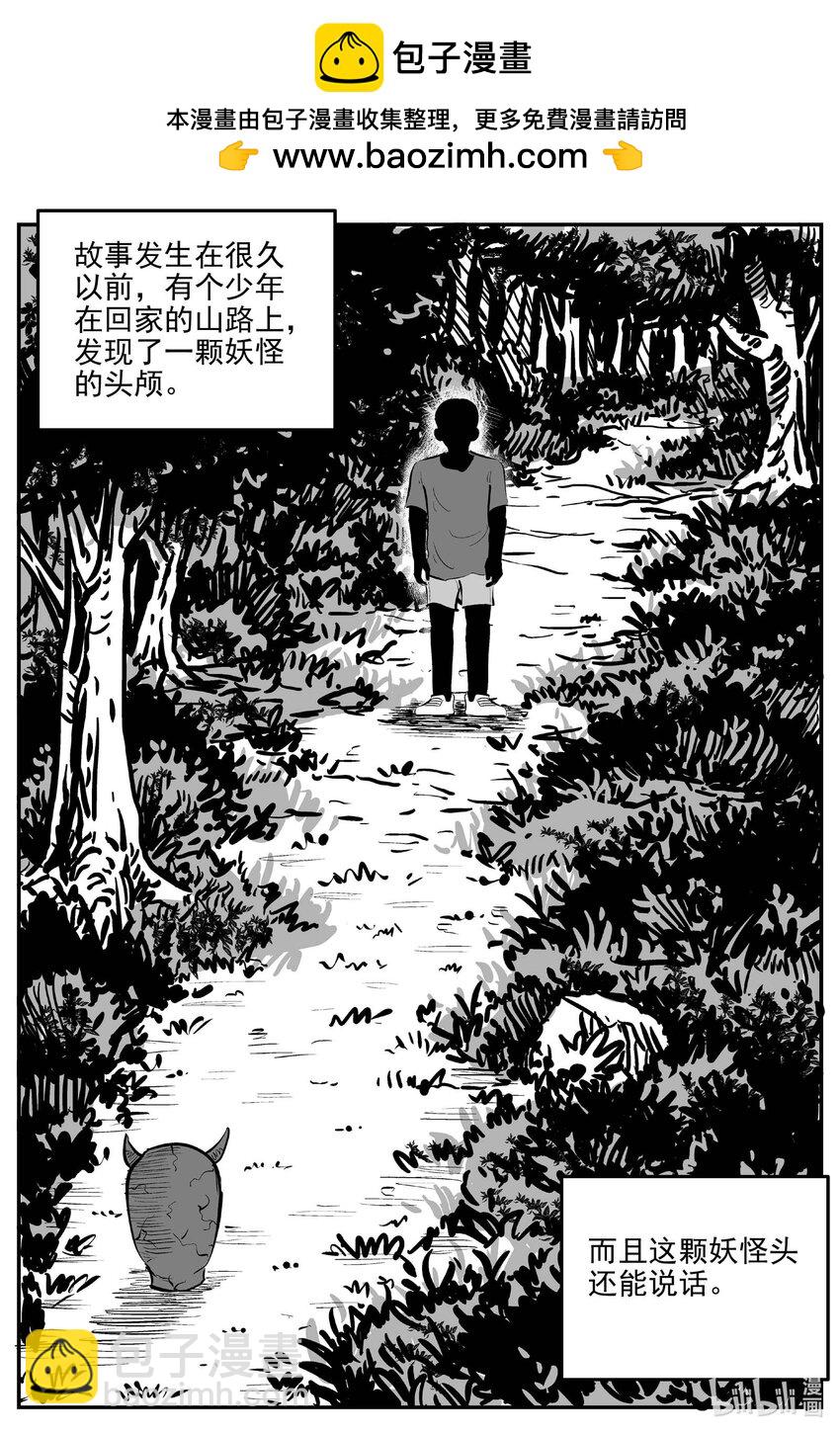 小智怪談 - 941 輪轉寺之謎 - 2