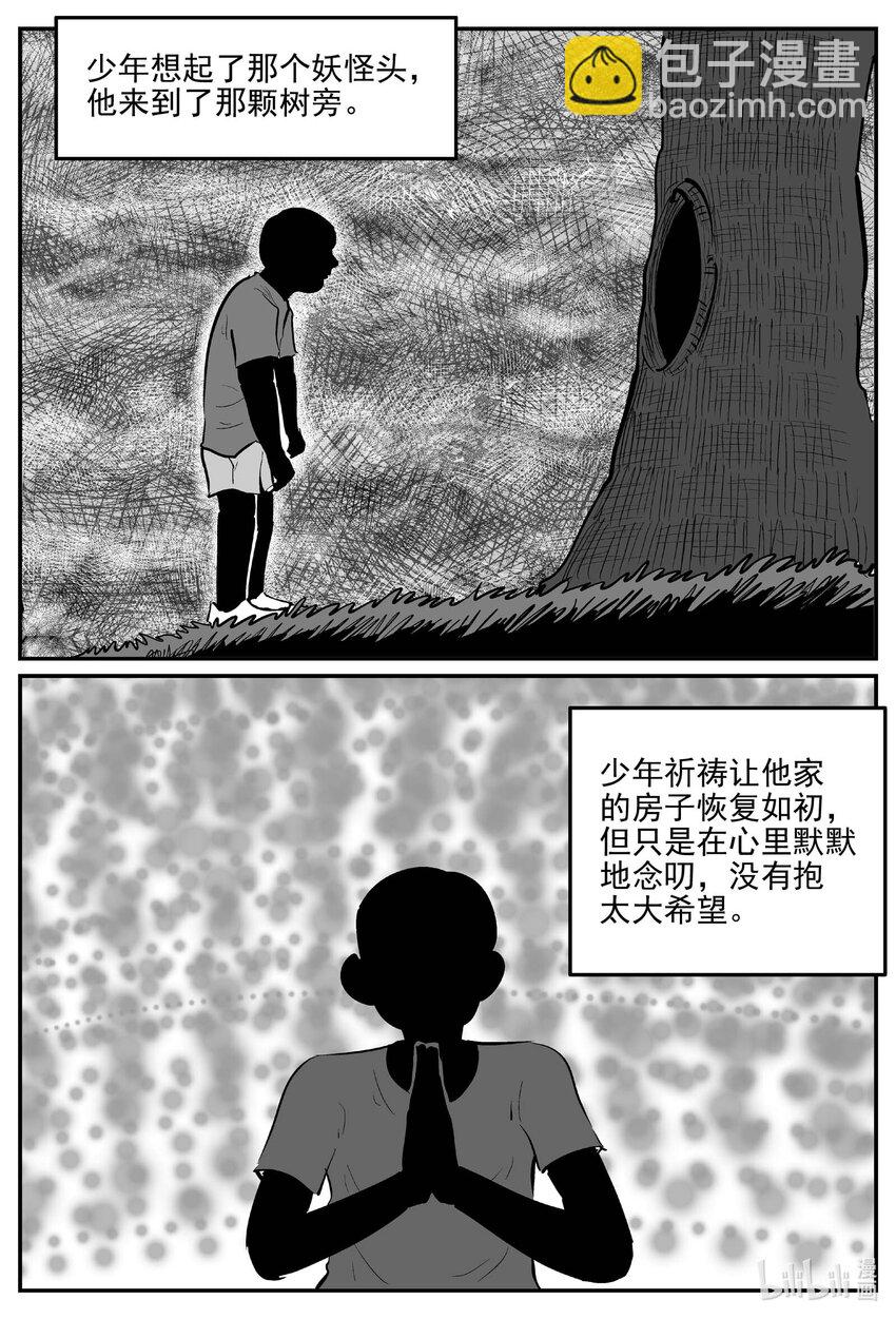 小智怪談 - 941 輪轉寺之謎 - 2