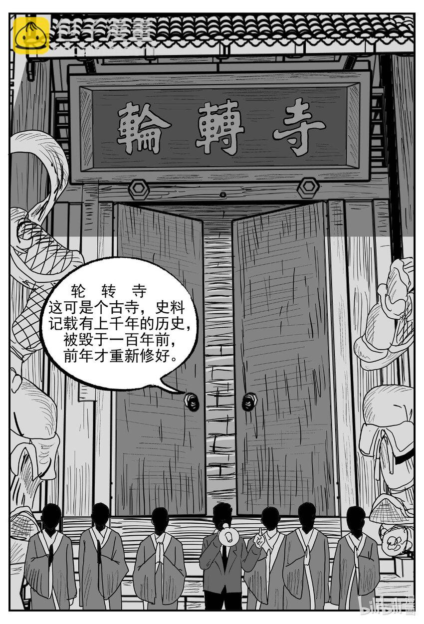 小智怪談 - 943 輪轉寺之謎 - 2