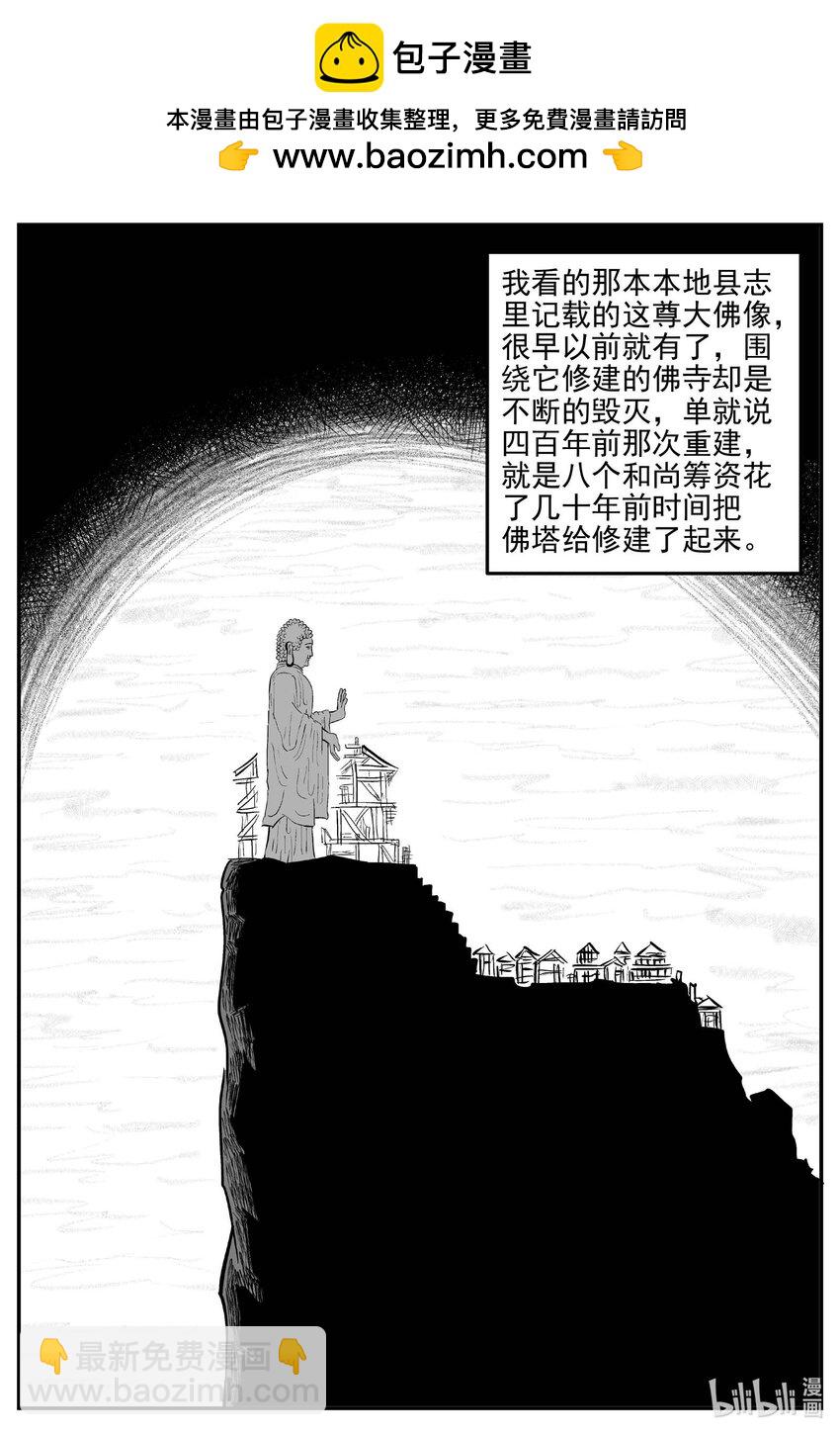 小智怪談 - 945 輪轉寺之謎 - 2