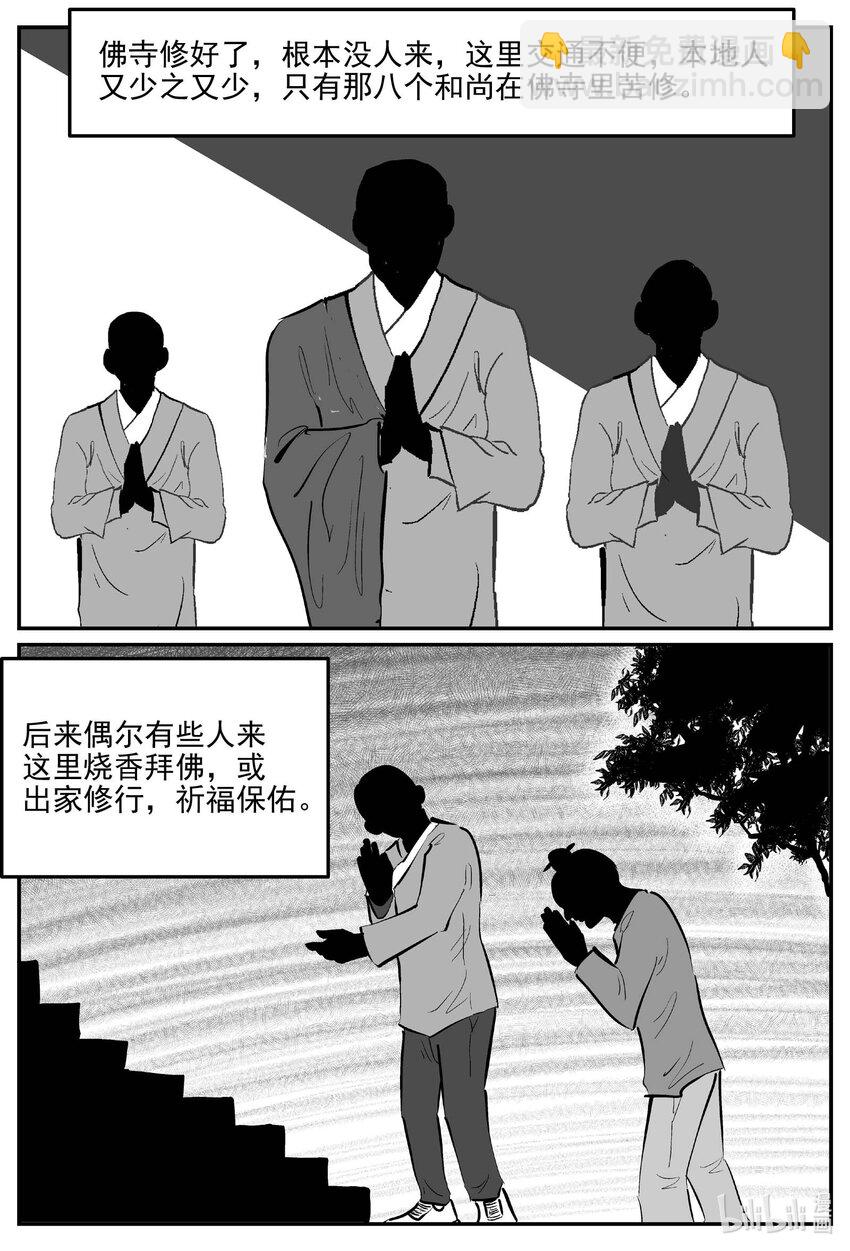 小智怪談 - 945 輪轉寺之謎 - 3