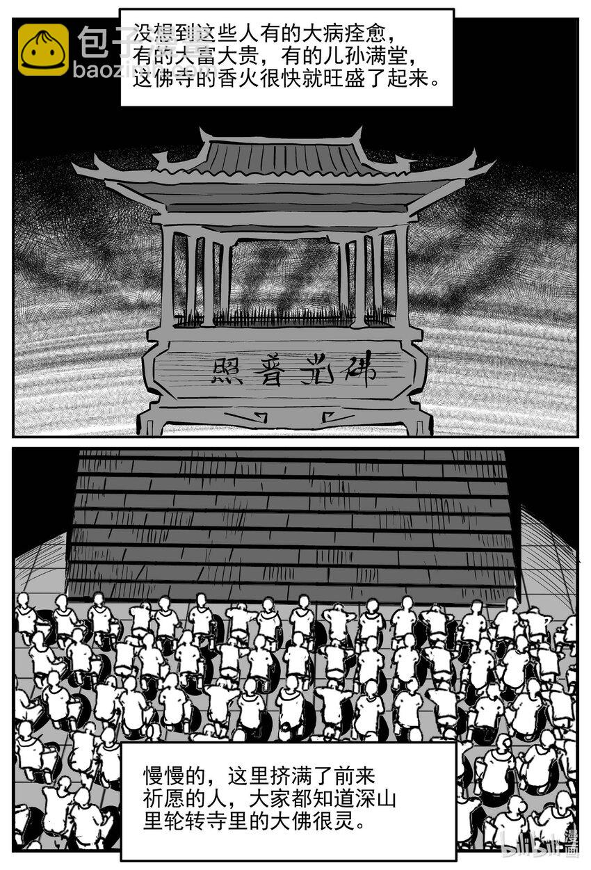 小智怪談 - 945 輪轉寺之謎 - 1