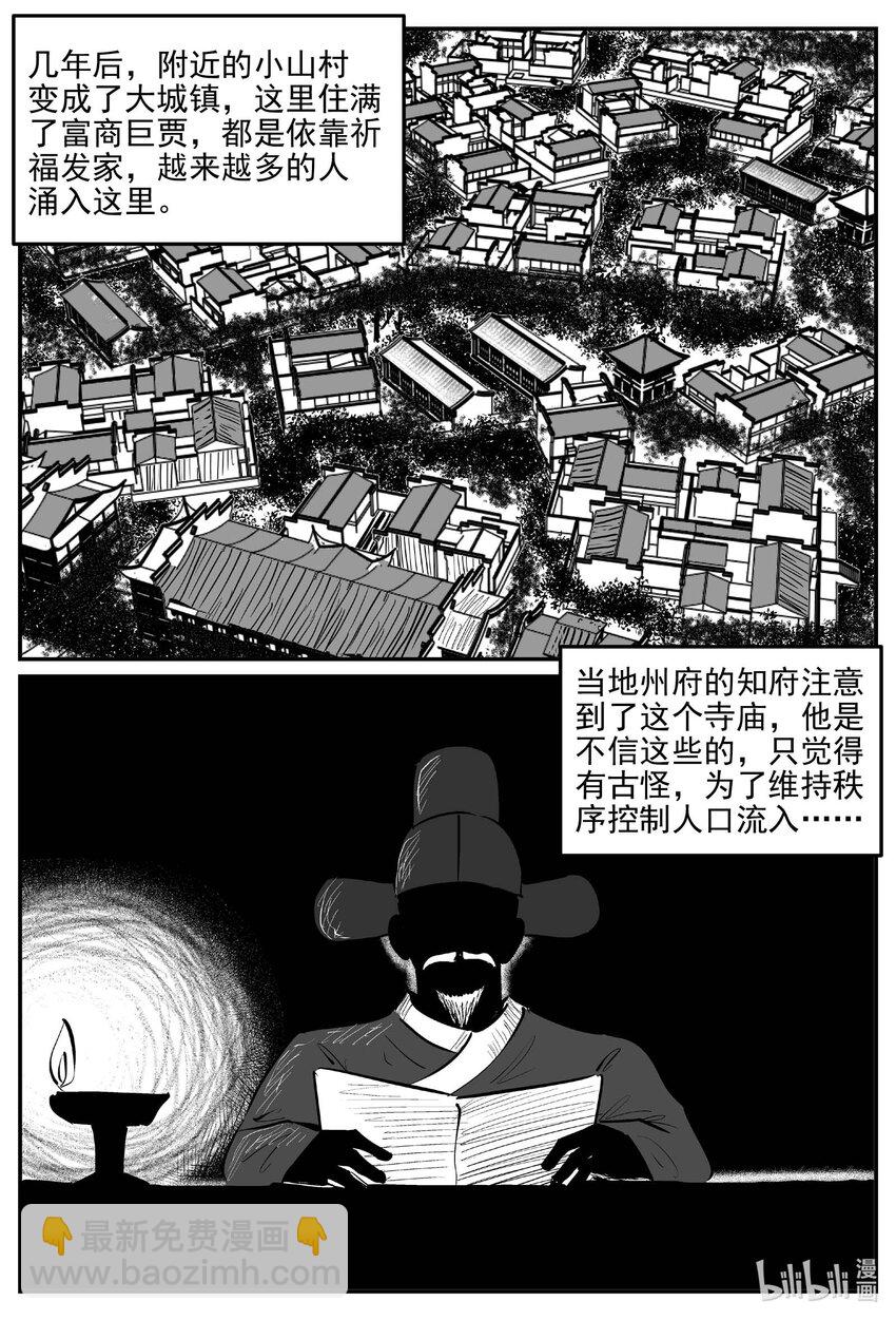 小智怪談 - 945 輪轉寺之謎 - 2