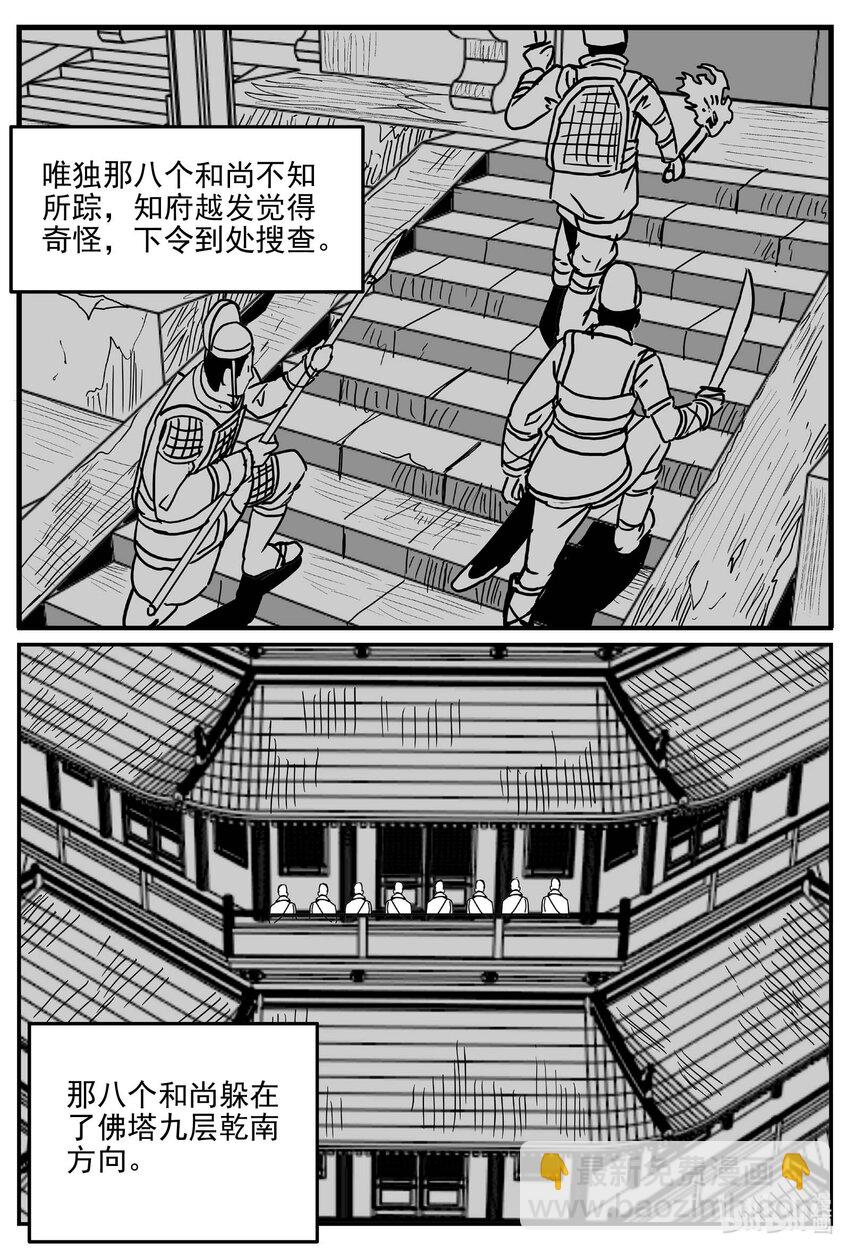 小智怪談 - 945 輪轉寺之謎 - 1