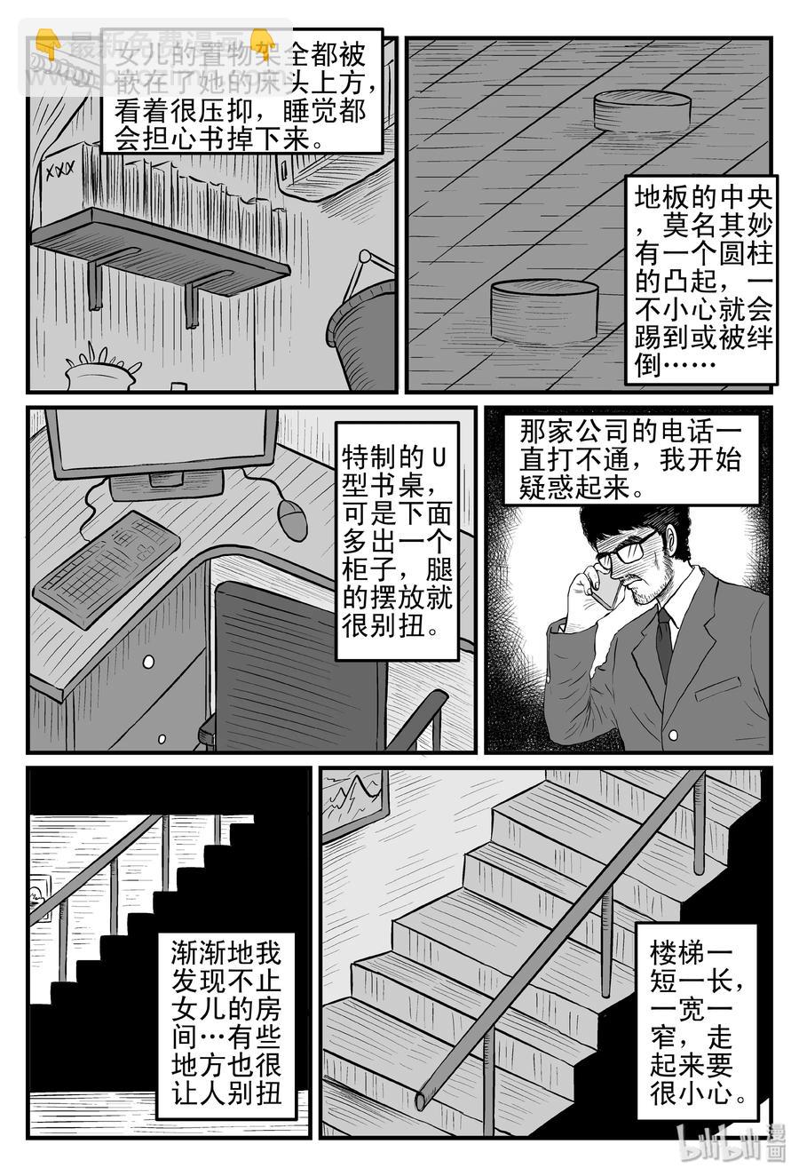 小智怪談 - 096 詭屋（1） - 4