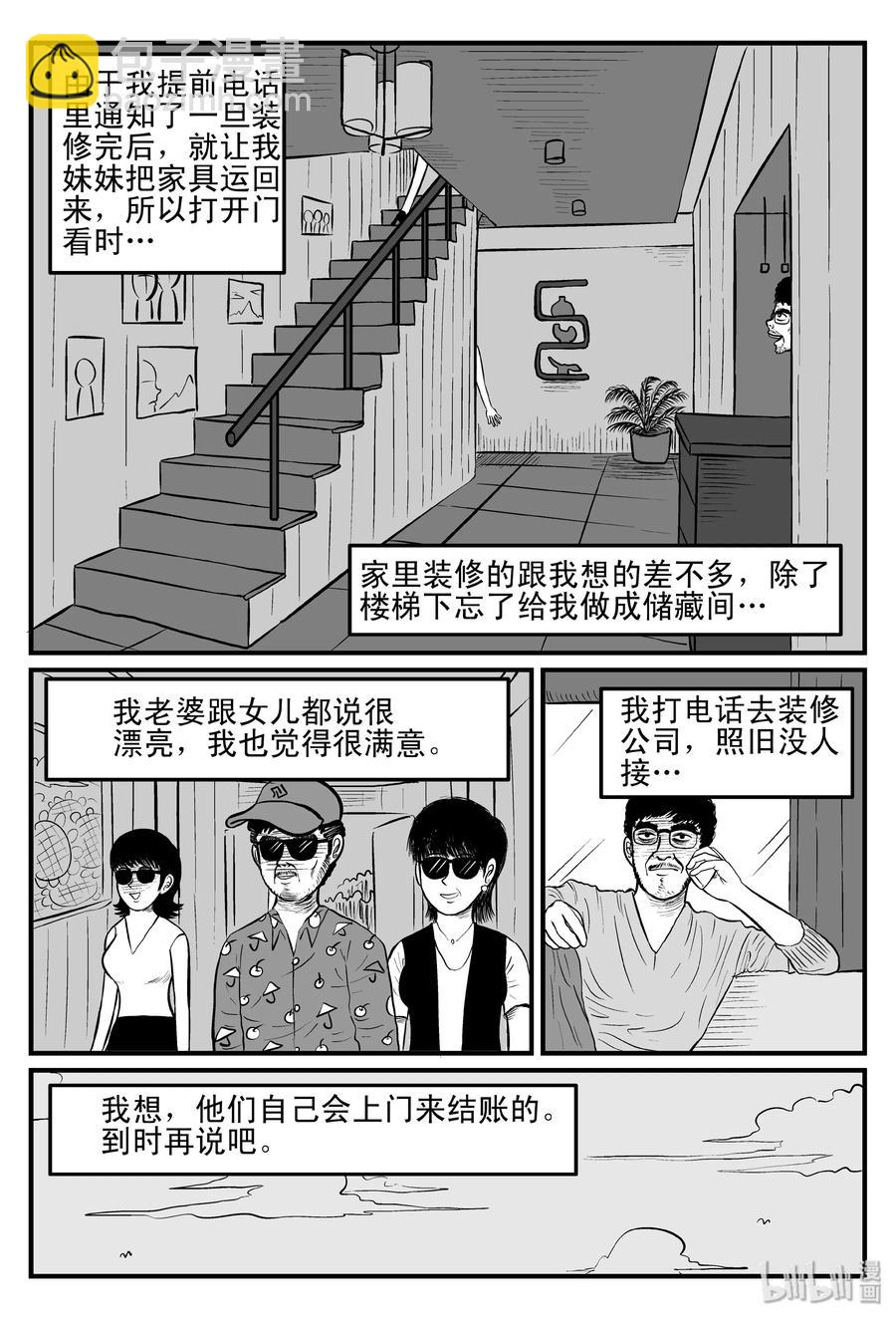 小智怪談 - 096 詭屋（1） - 1