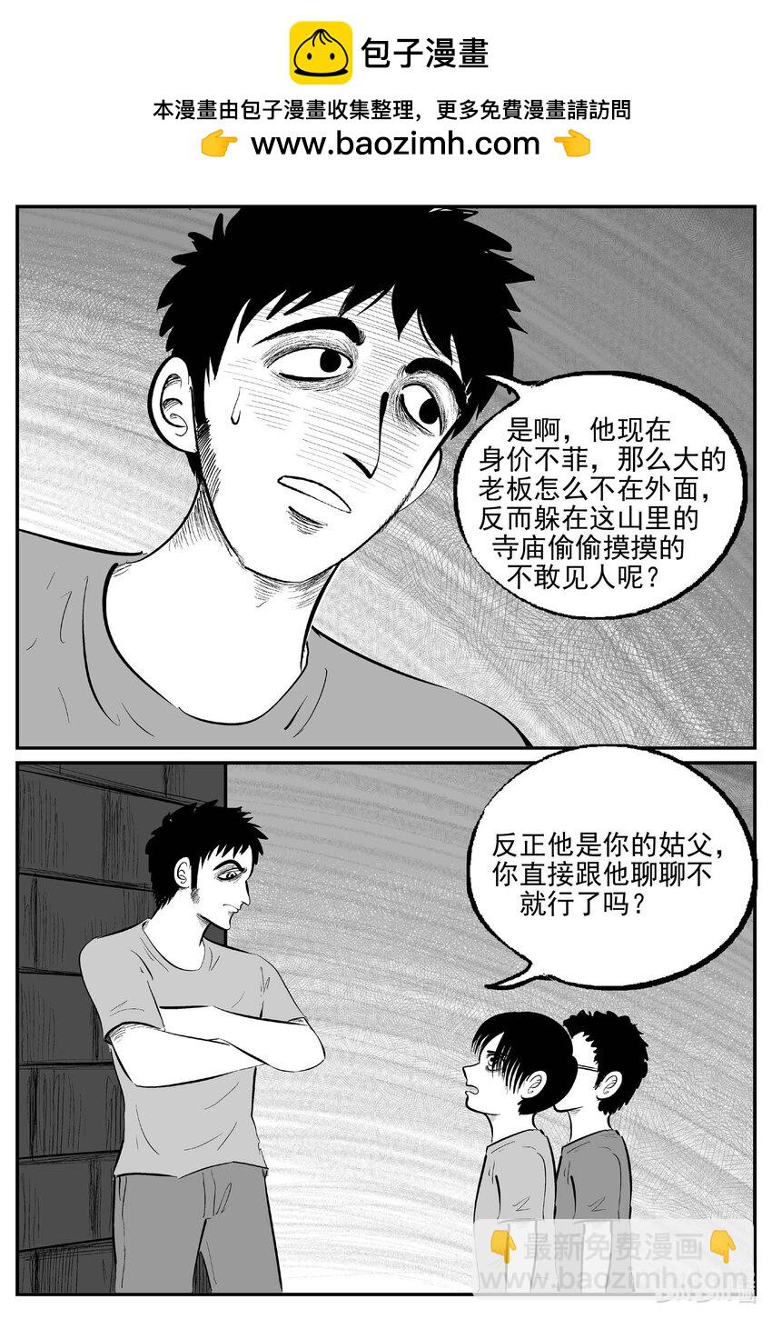 小智怪談 - 953 輪轉寺之謎 - 2