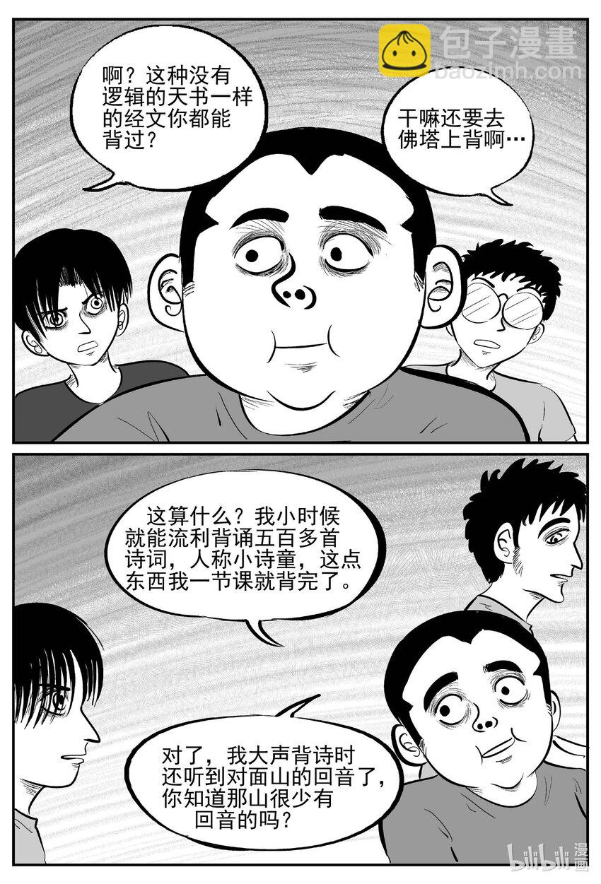 小智怪談 - 955 輪轉寺之謎 - 1