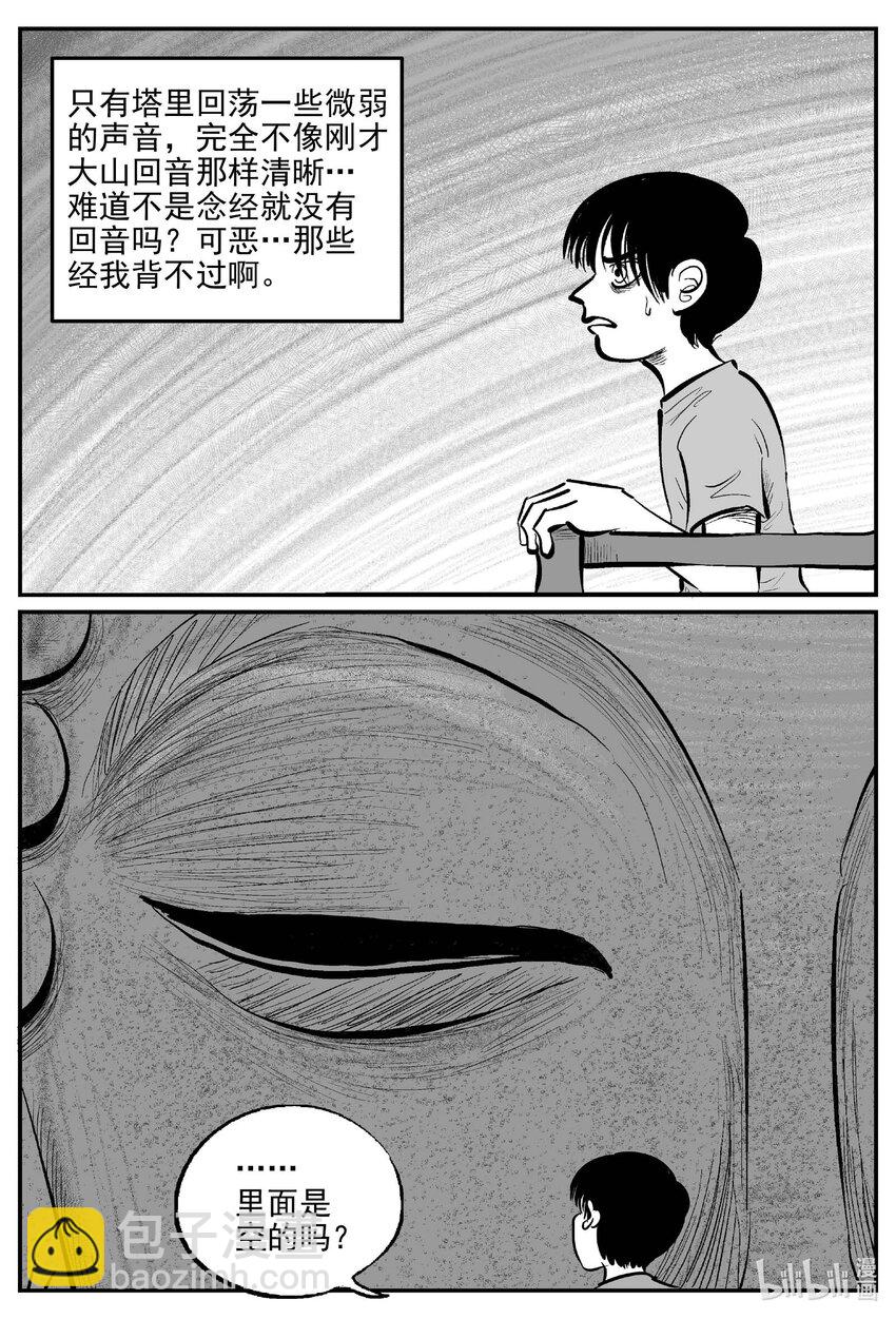 小智怪談 - 957 輪轉寺之謎 - 2