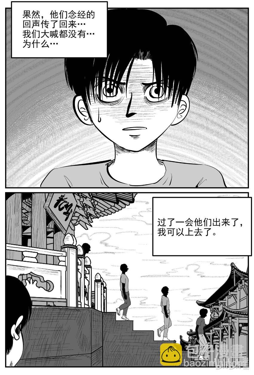 小智怪談 - 957 輪轉寺之謎 - 1