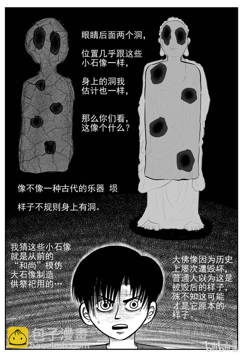 小智怪談 - 961 輪轉寺之謎 - 3