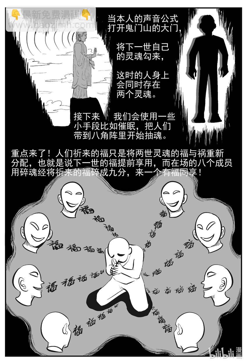 小智怪談 - 967 輪轉寺之謎 - 3