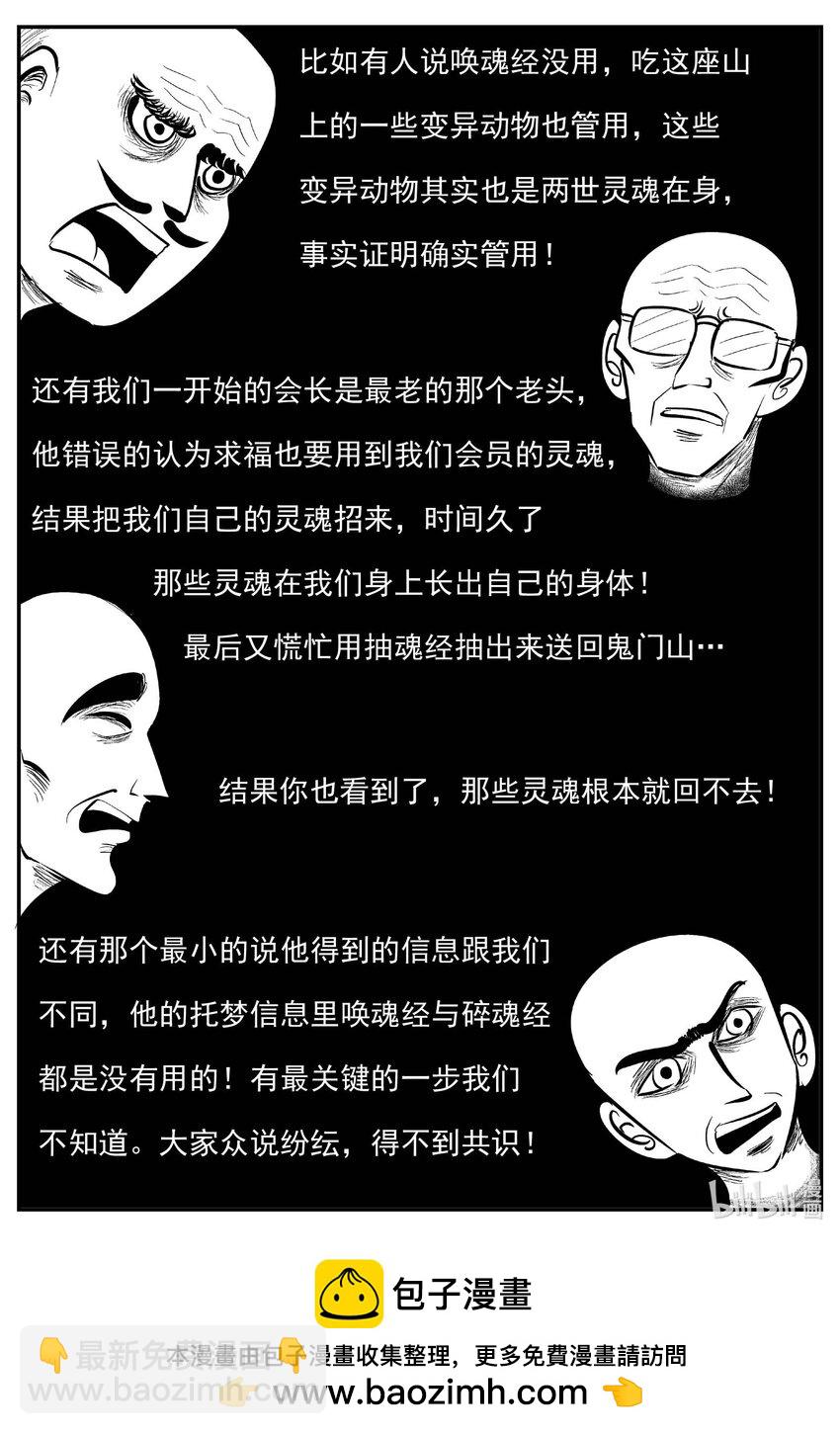 小智怪談 - 967 輪轉寺之謎 - 2