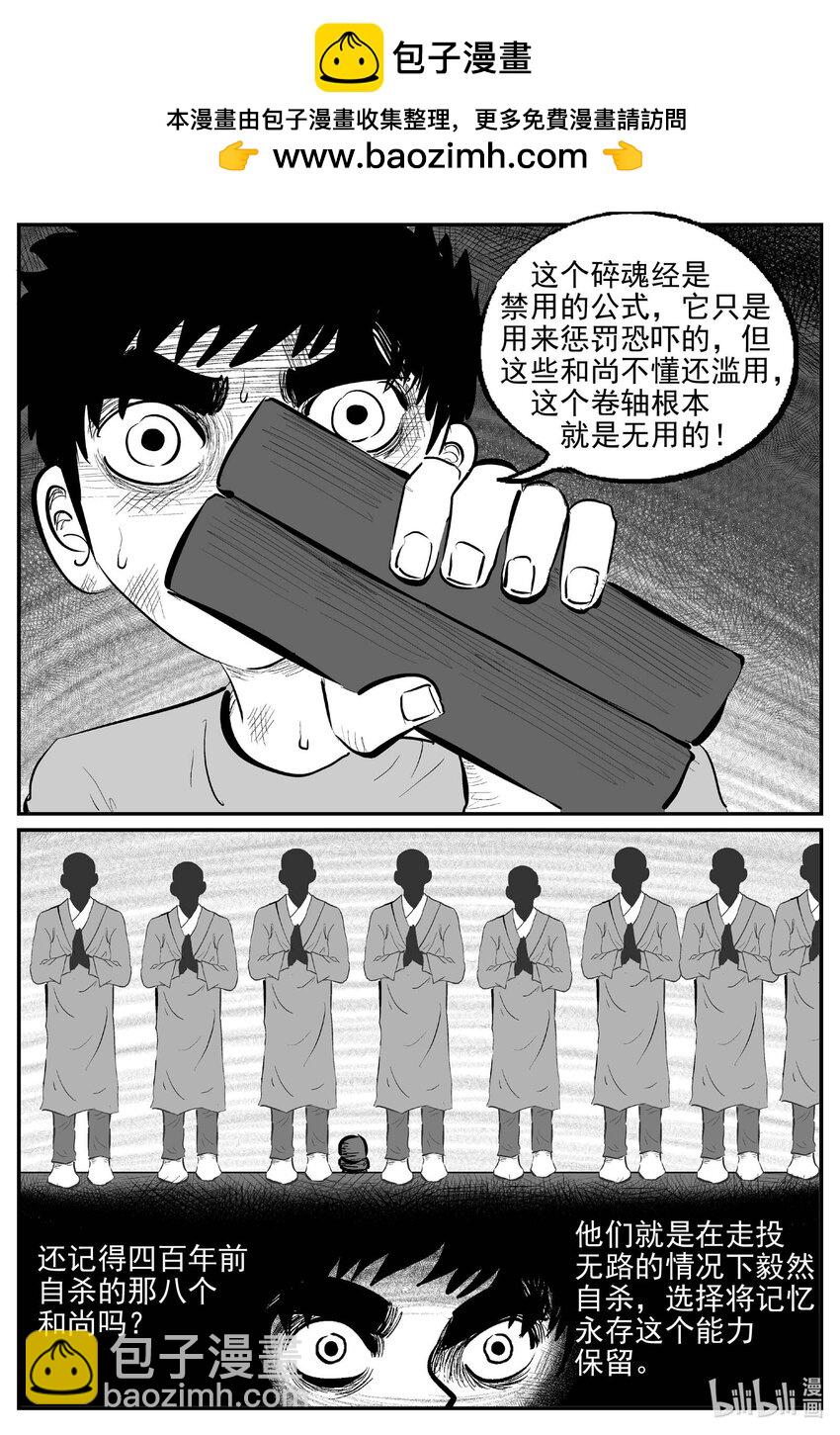 小智怪談 - 973 輪轉寺之謎 - 2