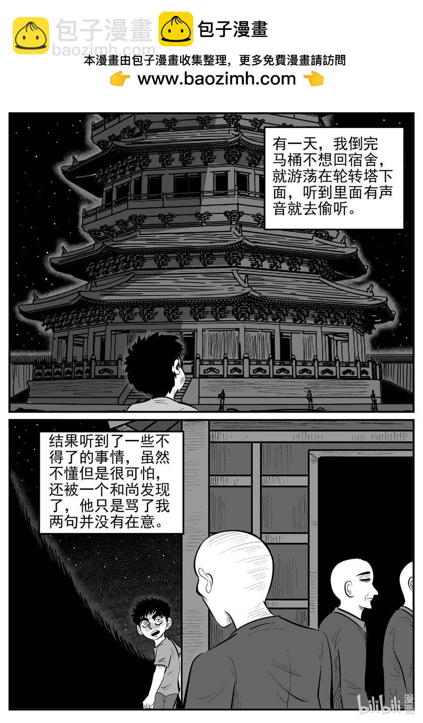 小智怪談 - 973 輪轉寺之謎 - 2