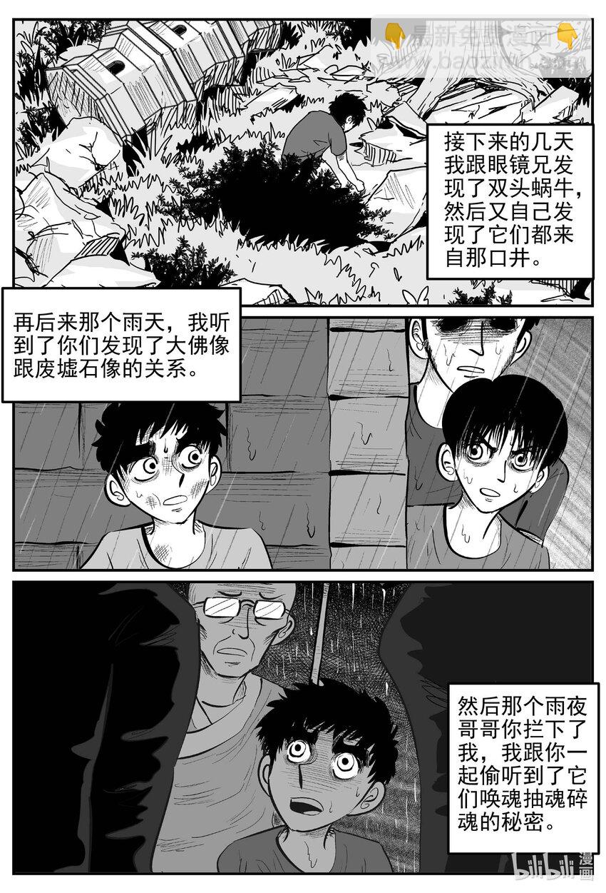 小智怪談 - 973 輪轉寺之謎 - 3