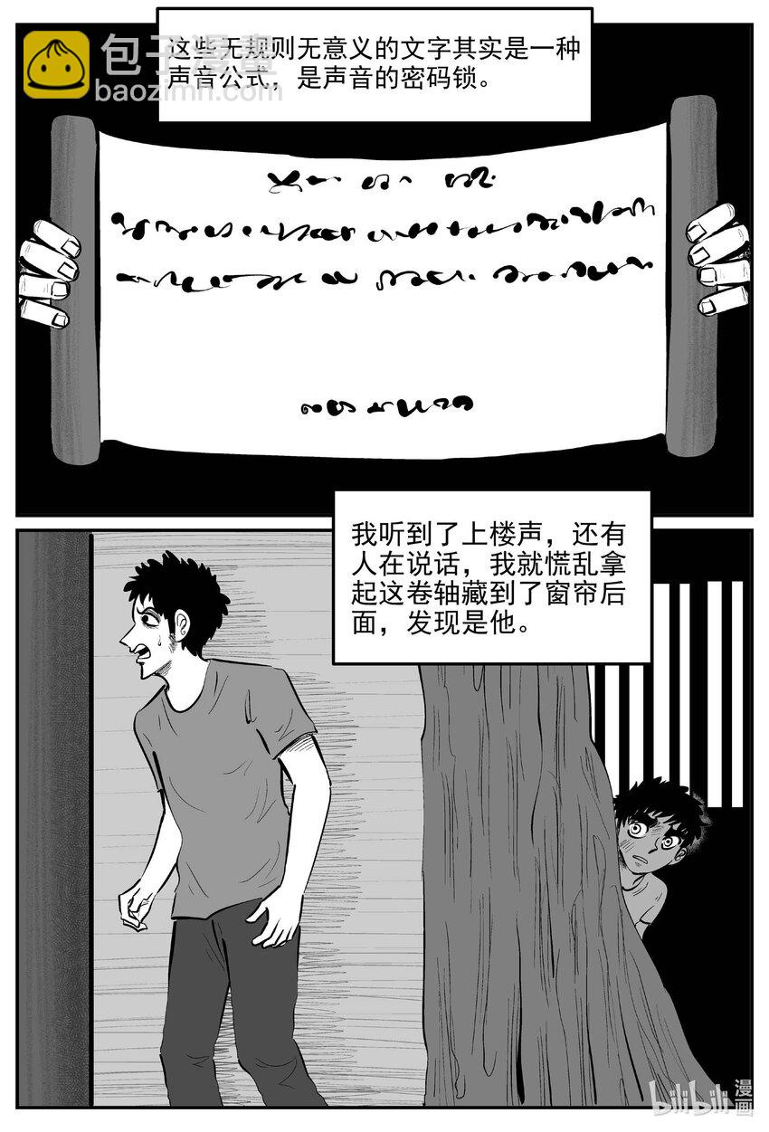 小智怪談 - 973 輪轉寺之謎 - 1