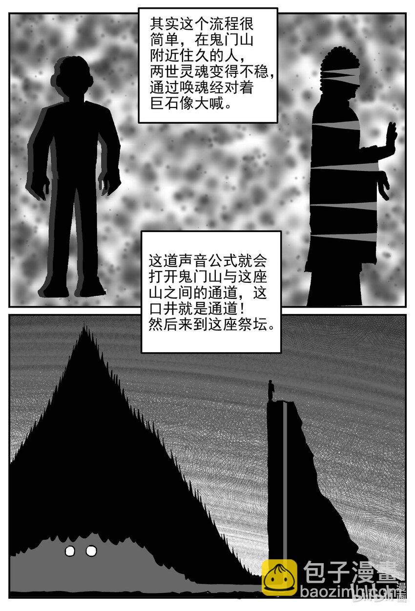 小智怪談 - 973 輪轉寺之謎 - 3