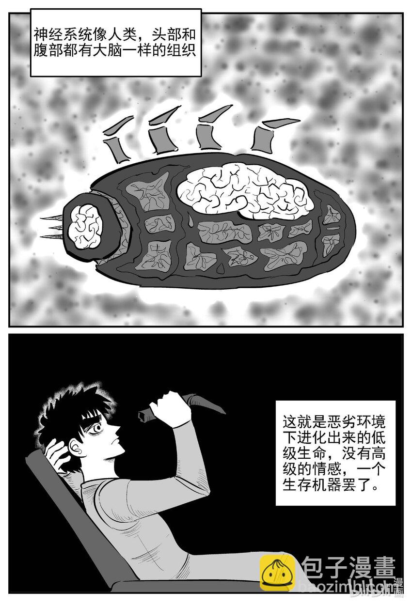 小智怪談 - 978 愛之星 - 3