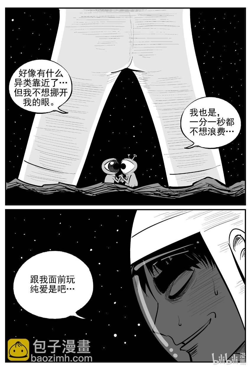 小智怪談 - 980 愛之星 - 3