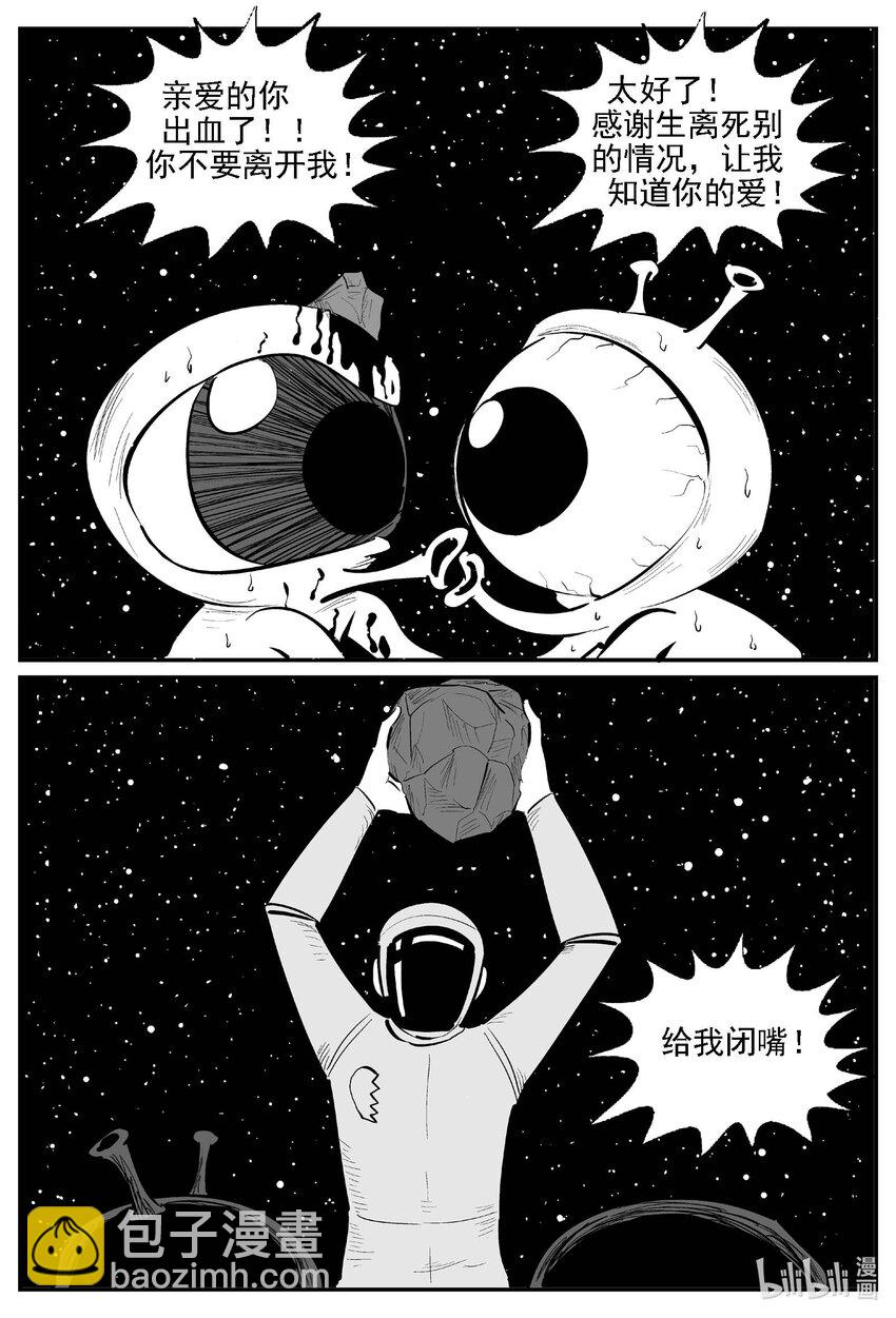 小智怪談 - 980 愛之星 - 2