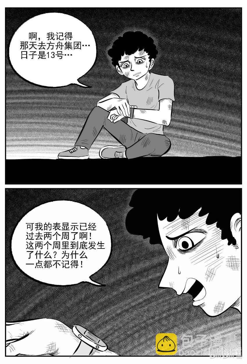 小智怪談 - 982 樂園 - 2