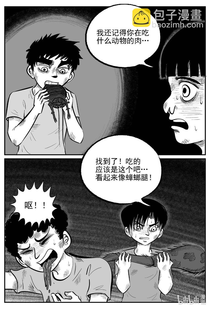 小智怪談 - 985 樂園 - 1