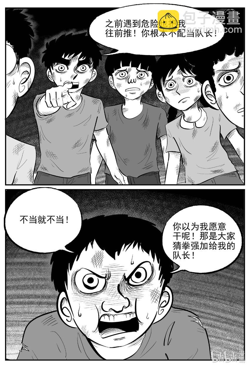 小智怪談 - 985 樂園 - 3