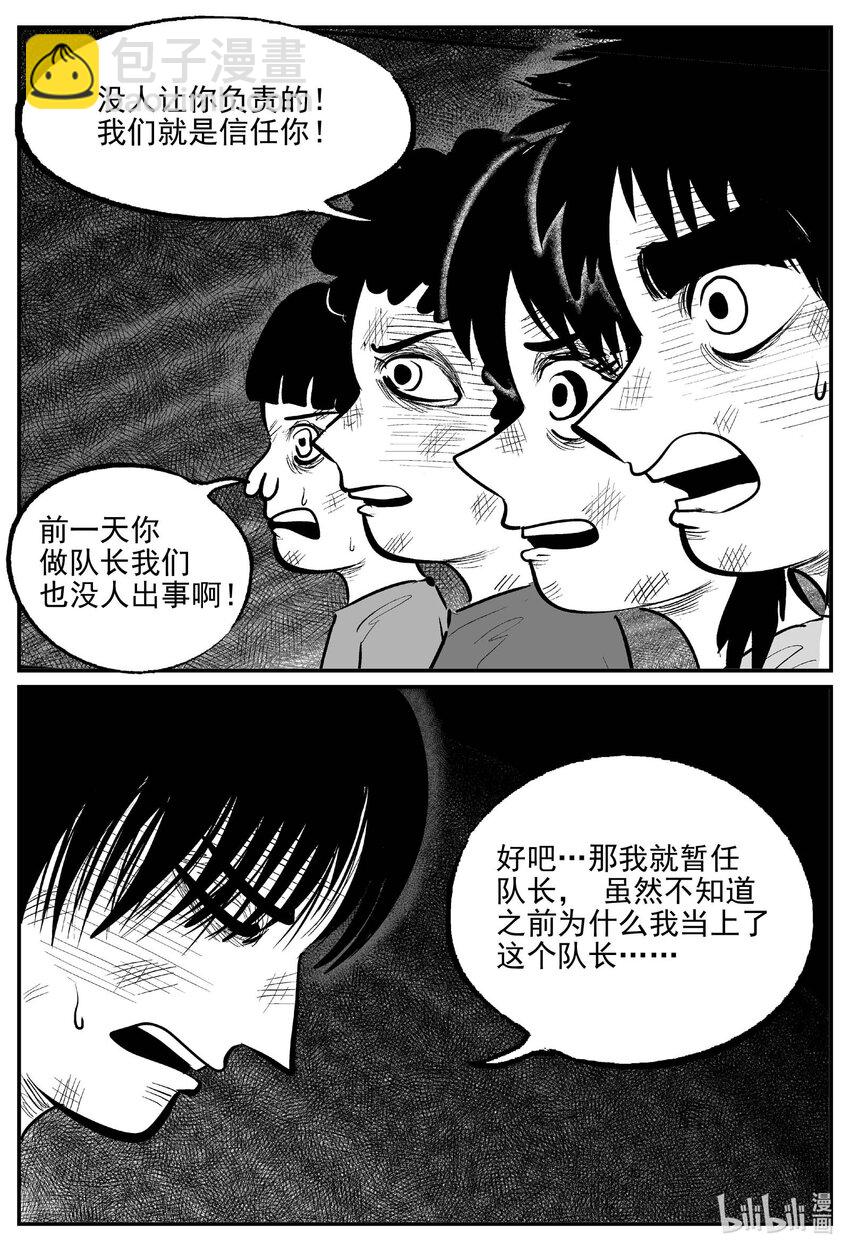 小智怪談 - 985 樂園 - 2