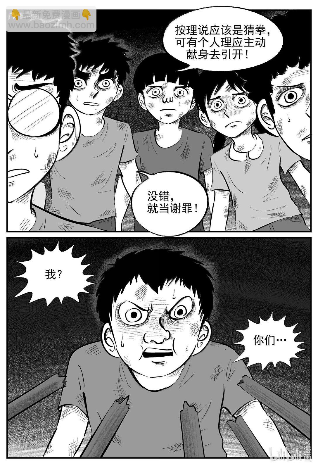 小智怪談 - 986 樂園 - 3