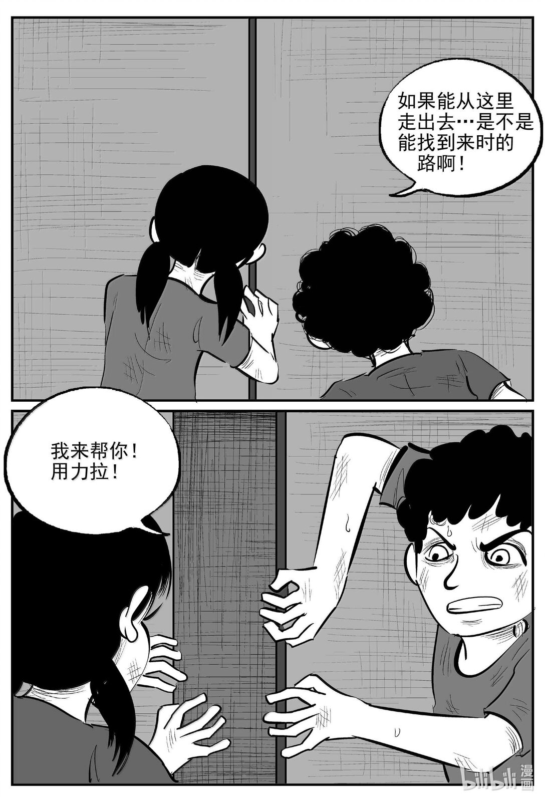 小智怪談 - 990 樂園 - 1