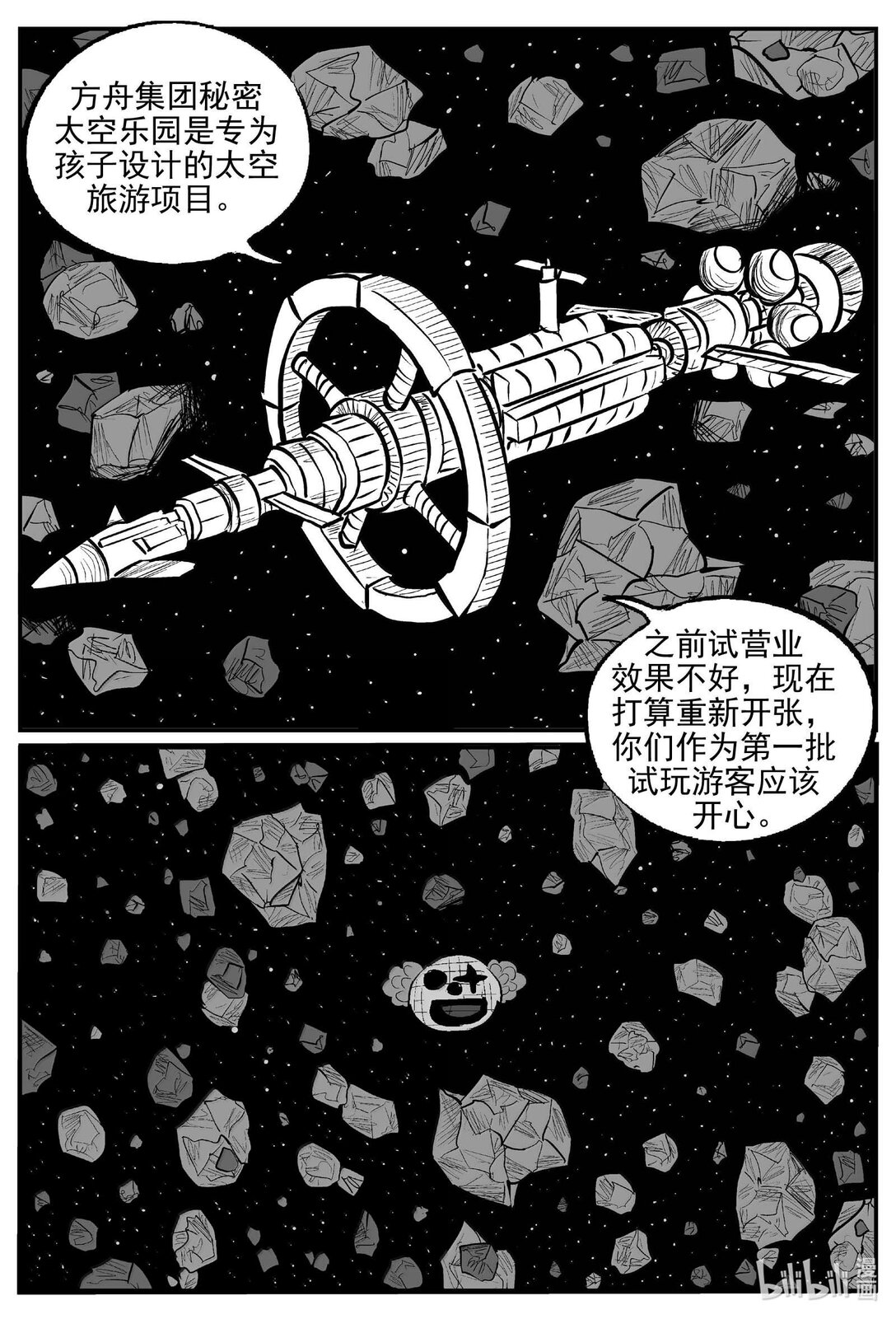 小智怪談 - 996 樂園 - 1