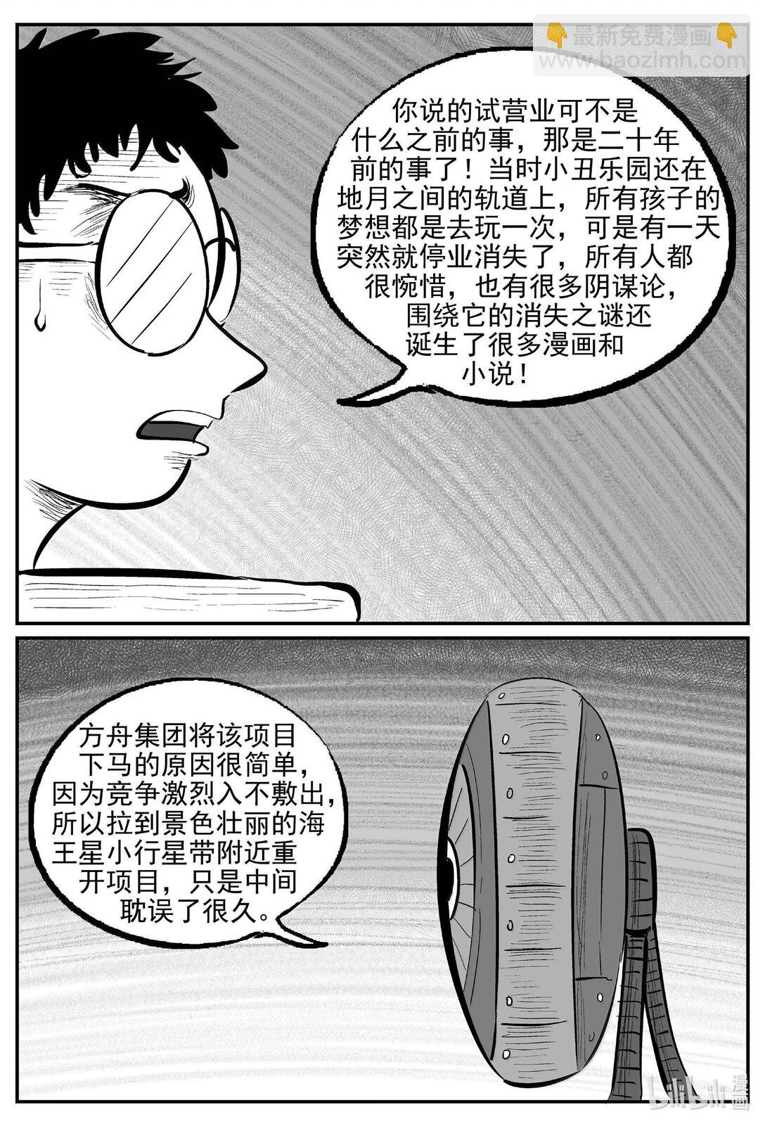 小智怪談 - 996 樂園 - 3