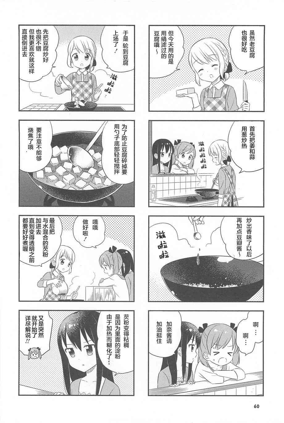 小渚食堂 - 8話 - 4