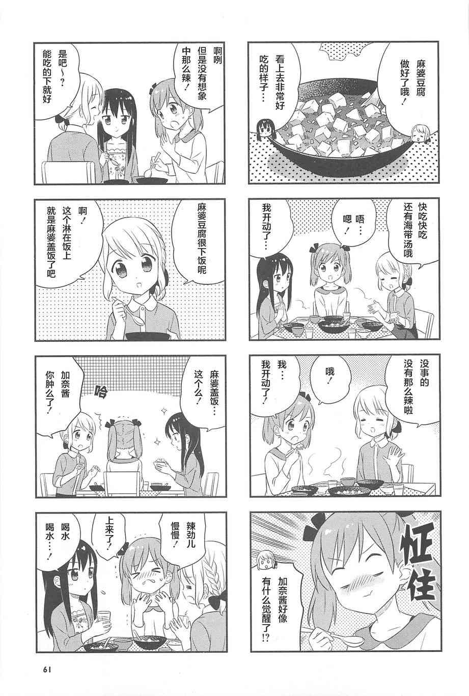 小渚食堂 - 8話 - 5