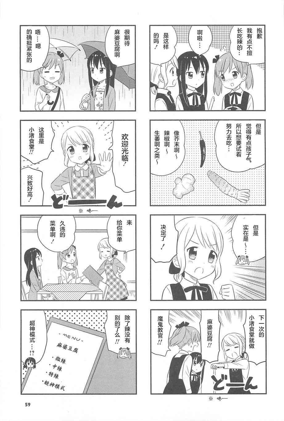 小渚食堂 - 8話 - 3