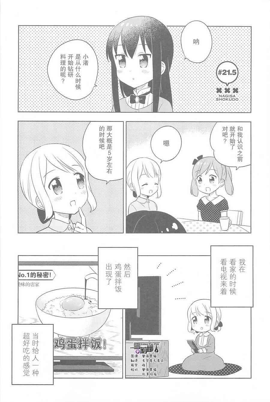 小渚食堂 - 21.5話 - 1